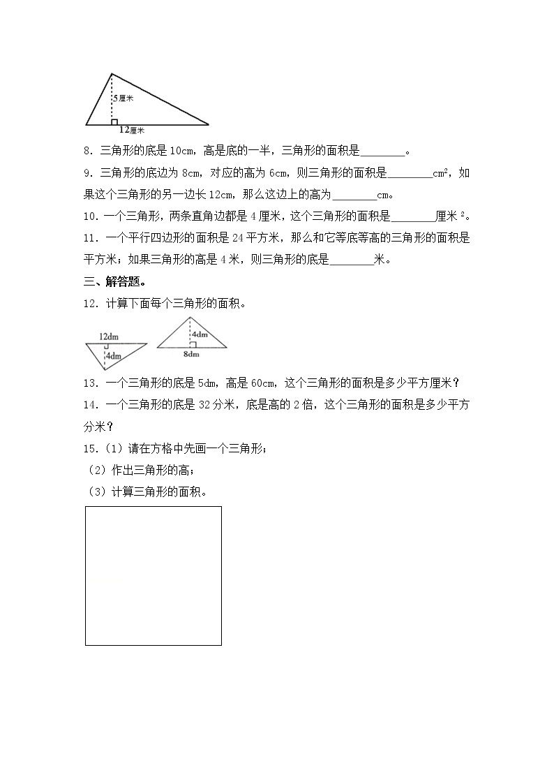 【同步练习】2.2 三角形面积的计算 五年级上册数学试卷 苏教版（含答案）02