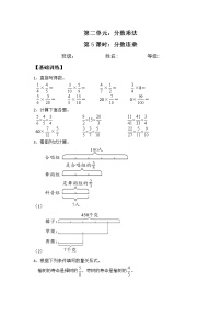 小学数学苏教版六年级上册二 分数乘法同步训练题