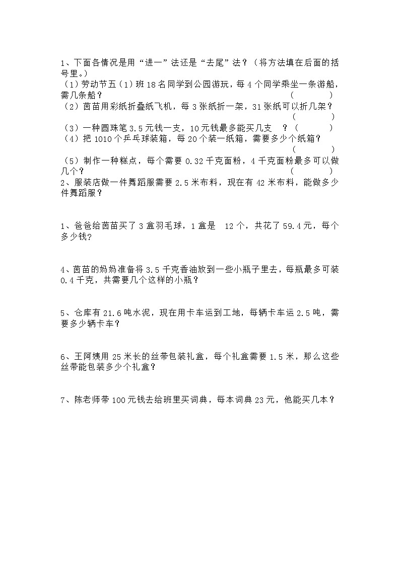 小學(xué)數(shù)學(xué)五年級(jí)上冊(cè)應(yīng)用題練習(xí)第3頁(yè)