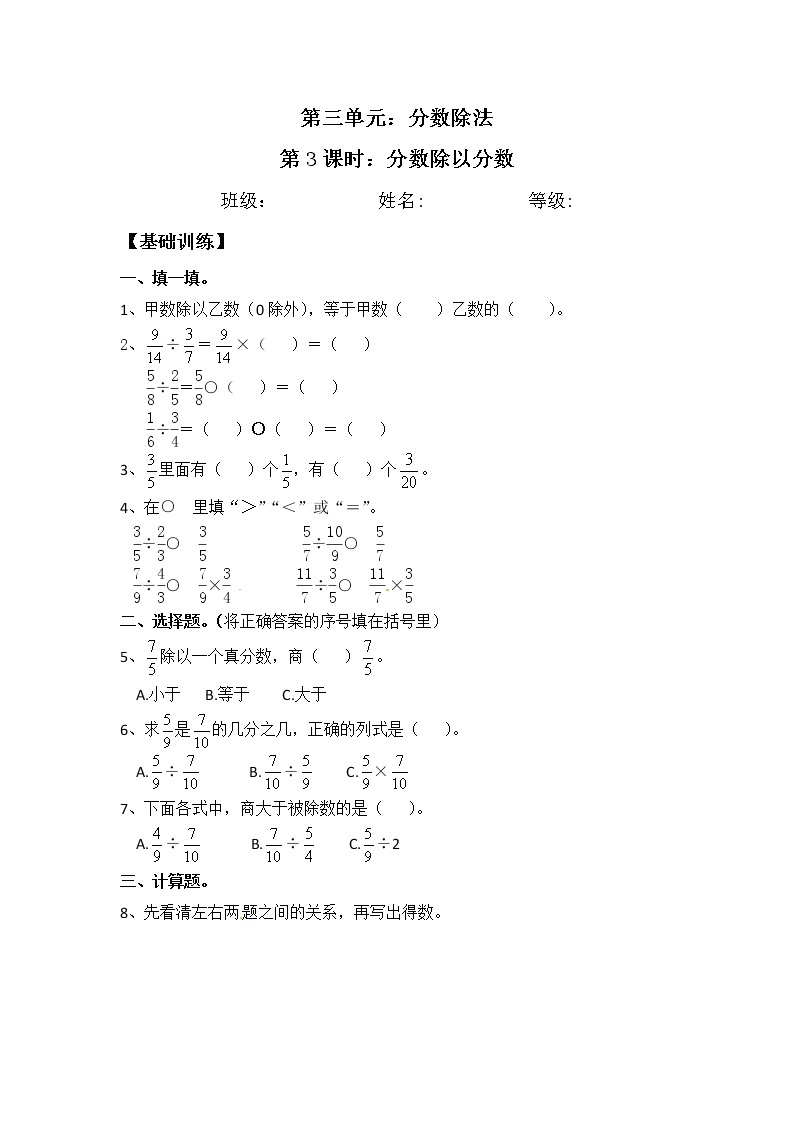 【同步练习】3.3 分数除以分数 六年级上册数学试卷 苏教版（含答案）01
