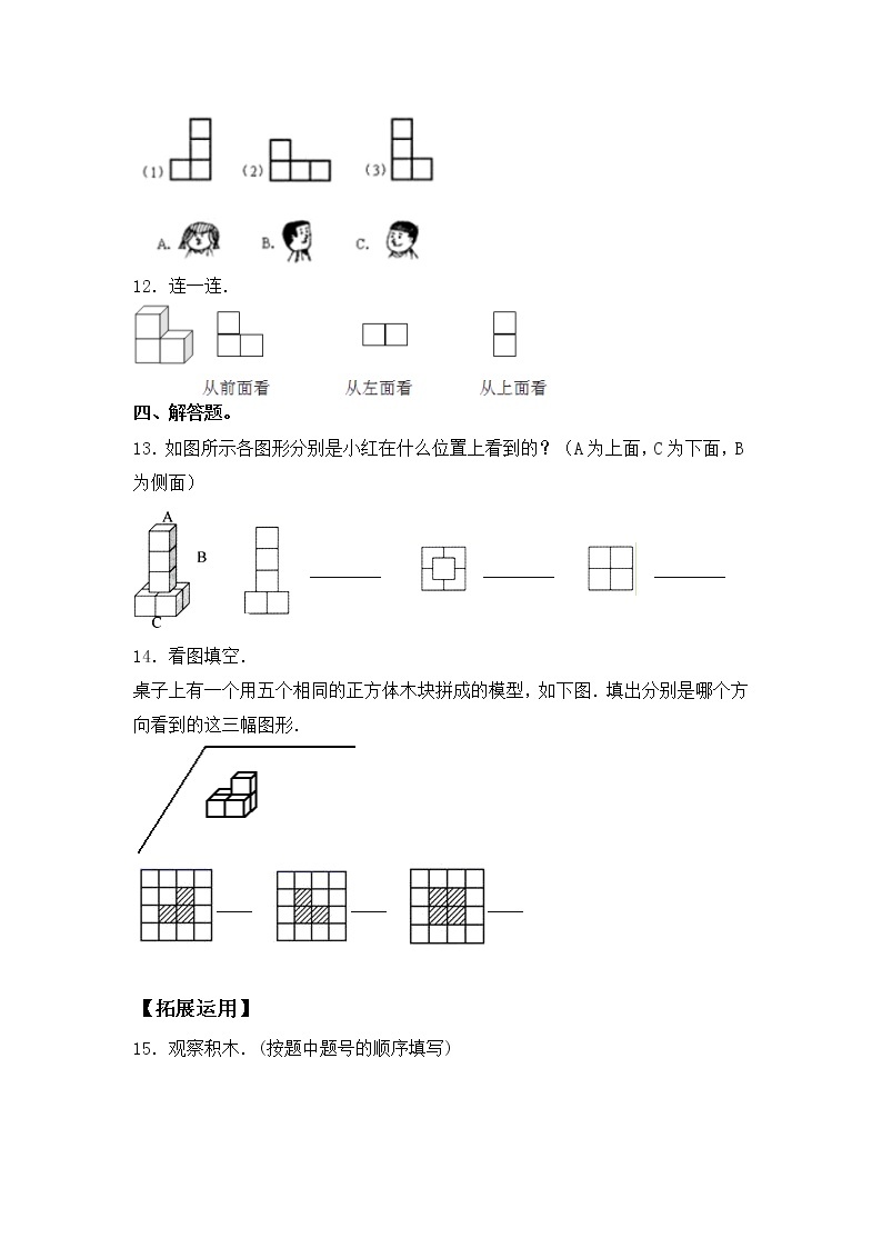 【同步练习】3.2 观察物体（2） 四年级上册数学试卷 苏教版（含答案）03