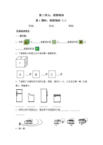 2020-2021学年三 观察物体随堂练习题