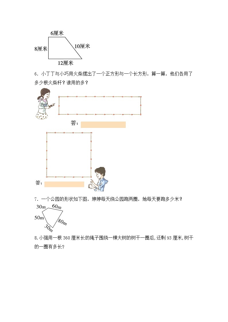 【同步练习】3.2 认识周长 三年级上册数学试卷 苏教版(含答案)02