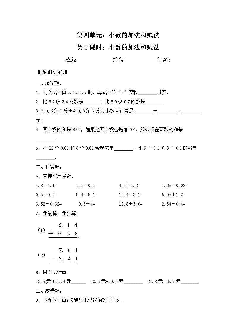 【同步练习】4.1 小数的加法和减法 五年级上册数学试卷 苏教版（含答案）01