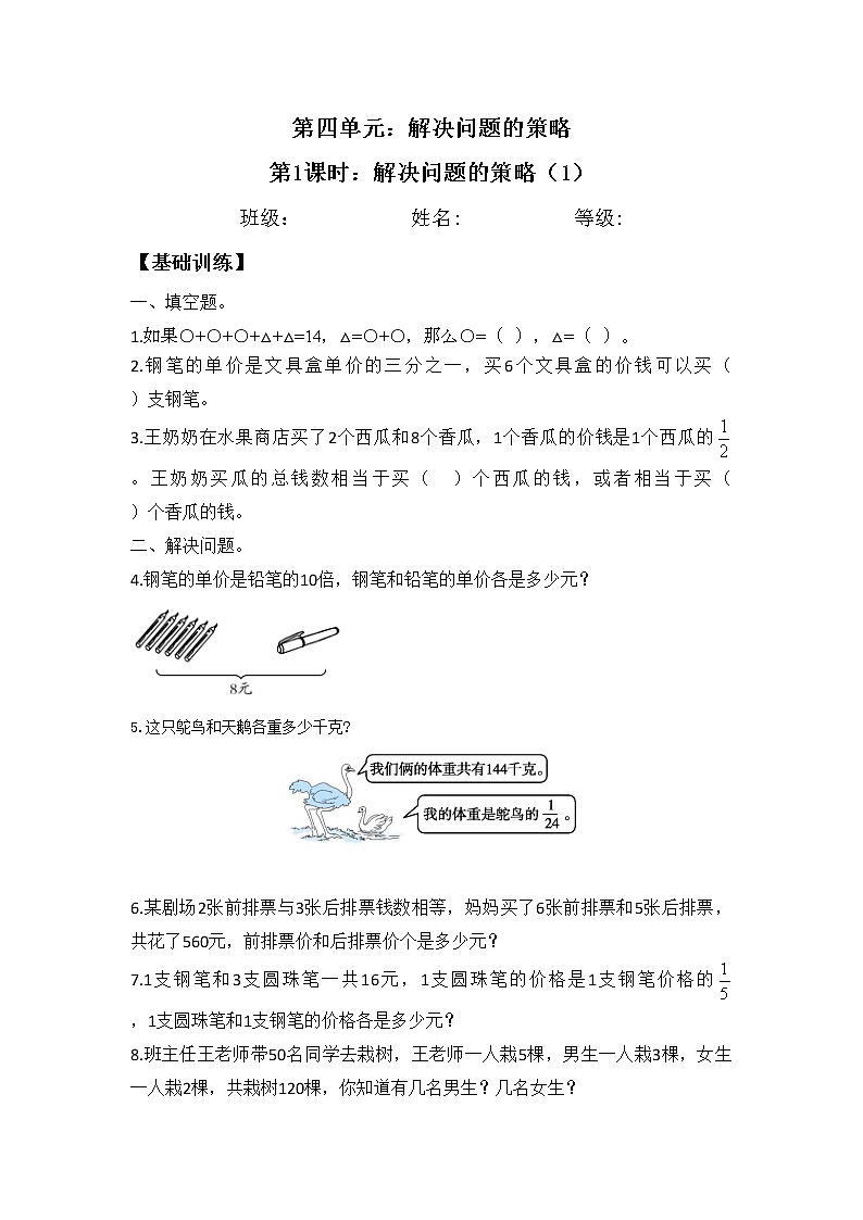 【同步练习】4.1 解决问题的策略(1) 六年级上册数学试卷 苏教版(含答案)01