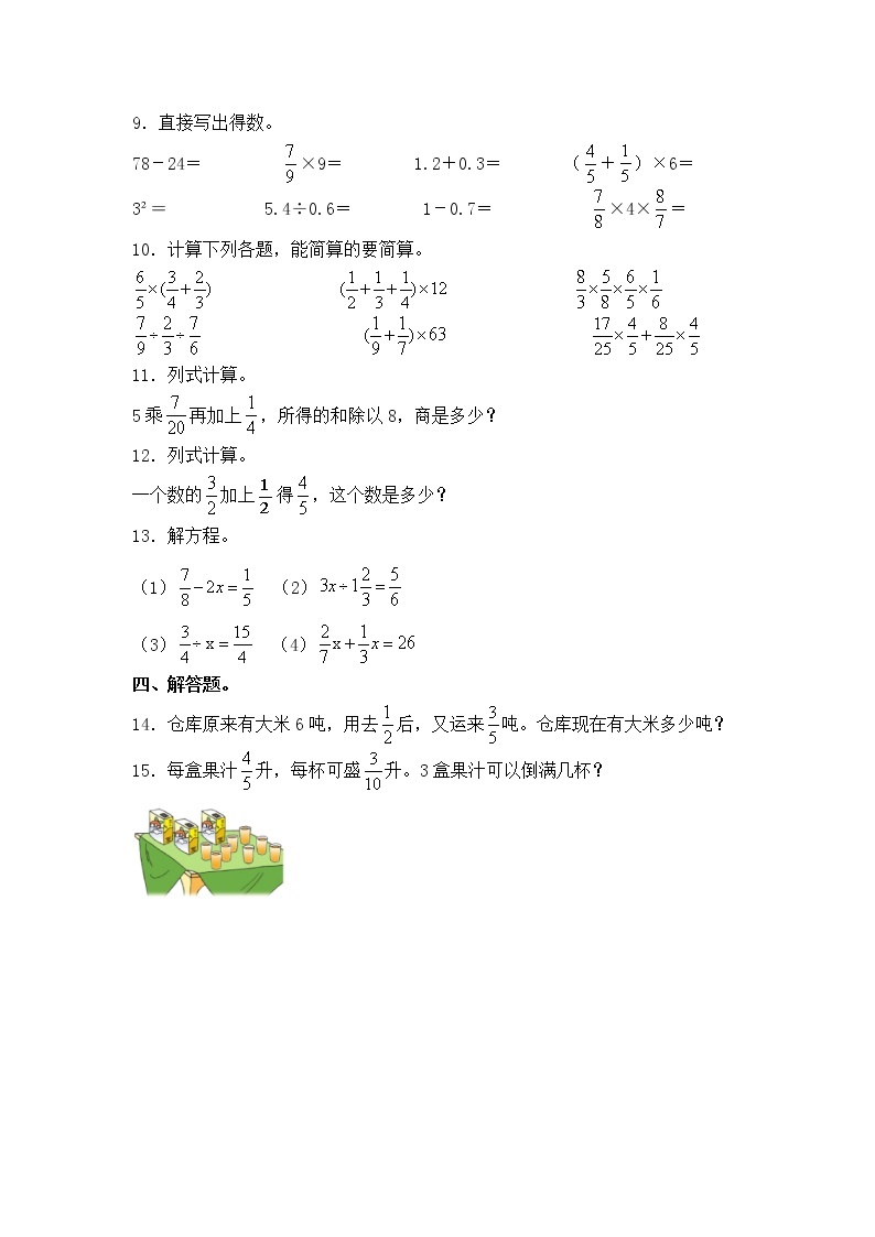 【同步练习】5.1 分数四则混合运算 六年级上册数学试卷 苏教版（含答案）02