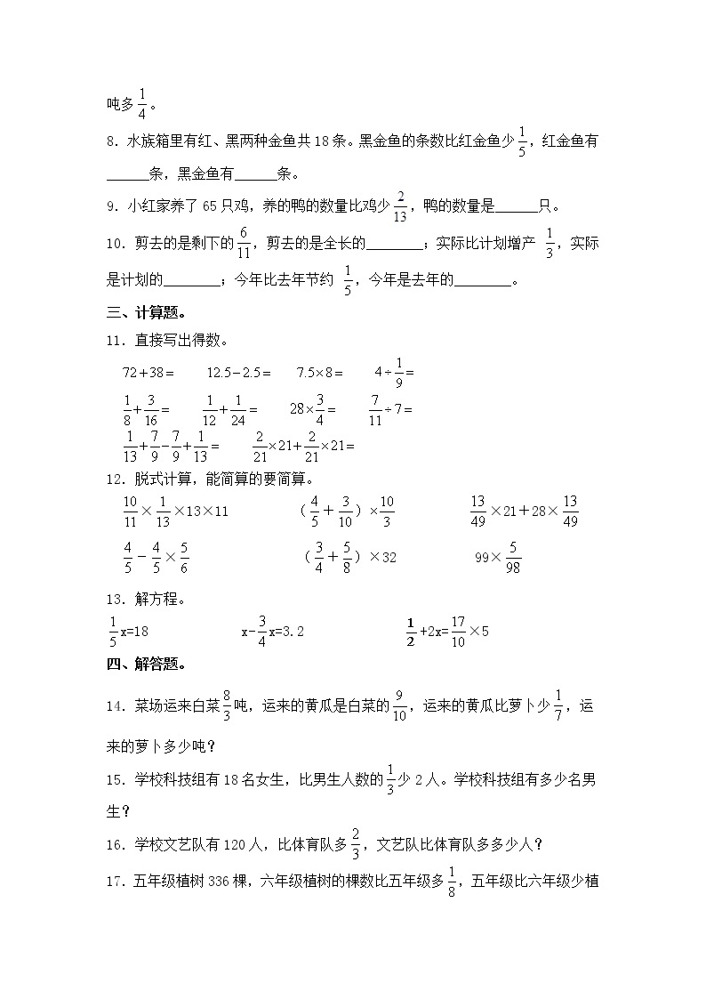 【同步练习】5.3 稍复杂的分数应用题（2） 六年级上册数学试卷 苏教版（含答案）02