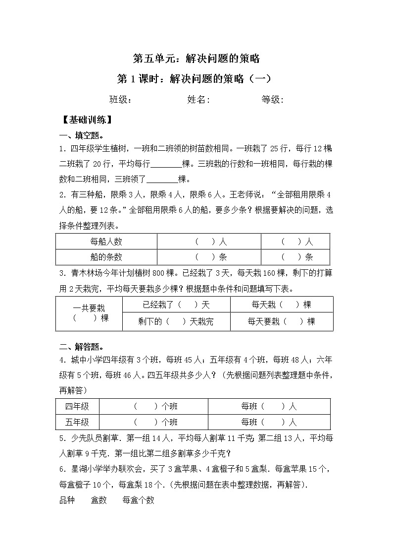 【同步练习】5.1 解决问题的策略(一) 四年级上册数学试卷 苏教版(含答案)01