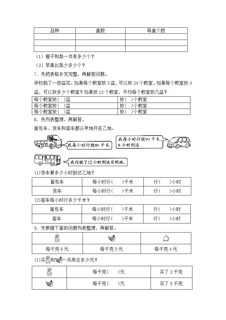 【同步练习】5.1 解决问题的策略(一) 四年级上册数学试卷 苏教版(含答案)02