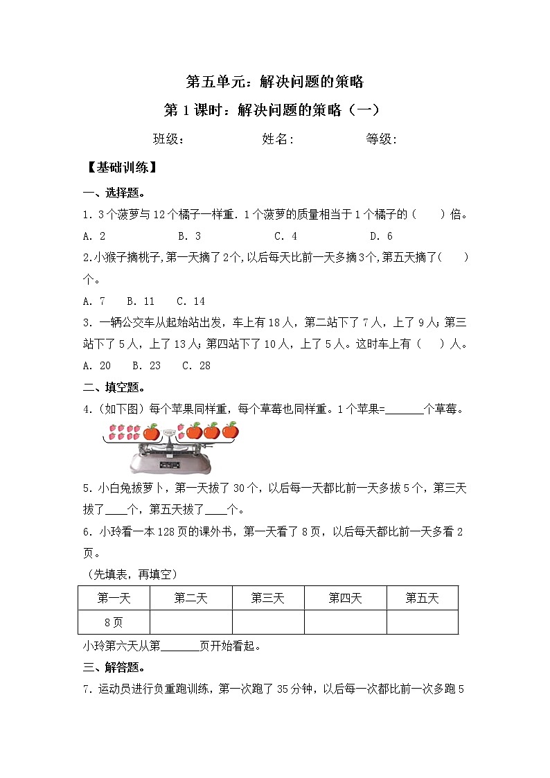 【同步练习】5.1 解决问题的策略(一) 三年级上册数学试卷 苏教版(含答案)01