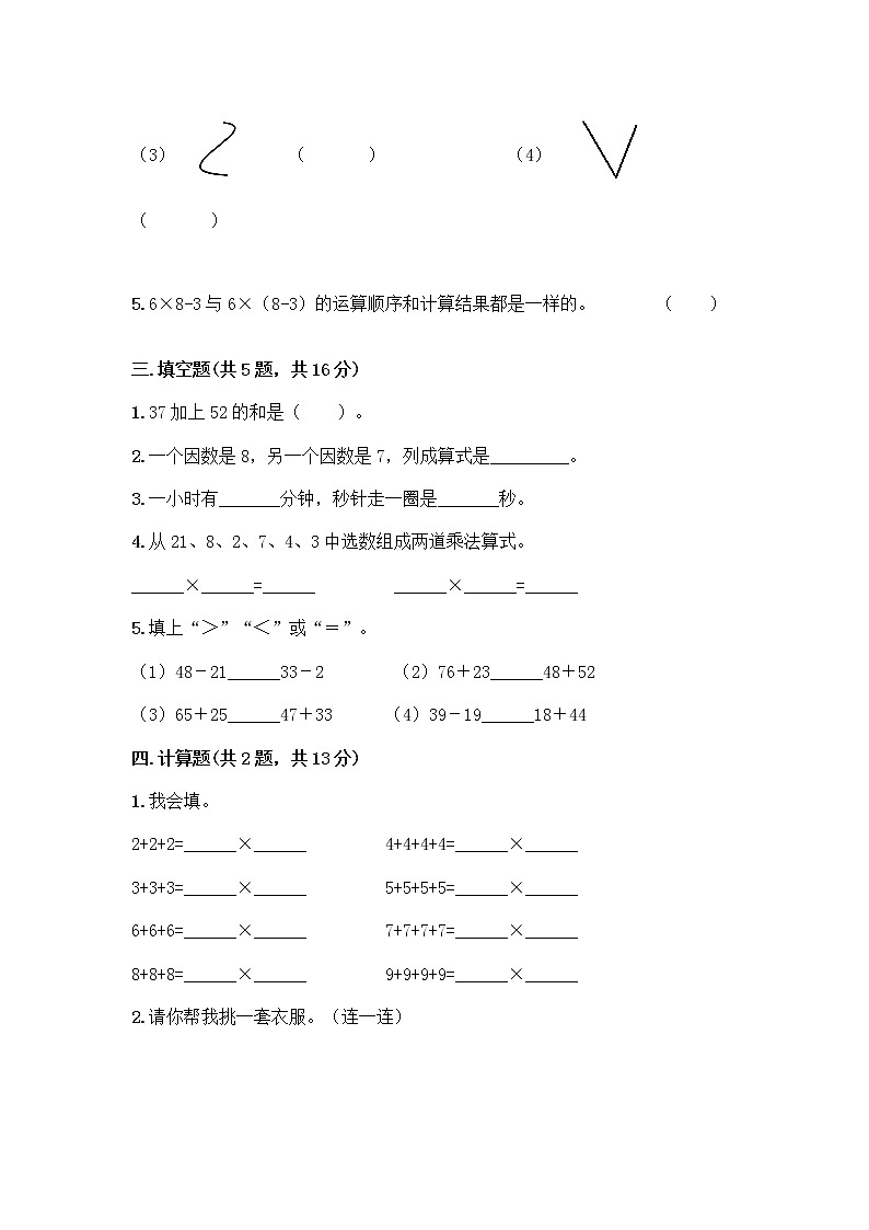 二年级上册数学试题-期末测试卷-人教版(含答案) (13)第2页