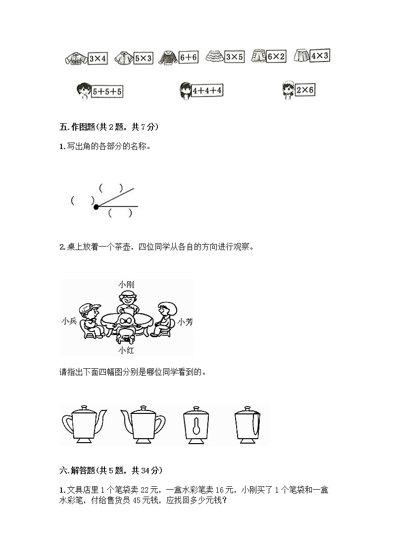 二年级上册数学试题-期末测试卷-人教版(含答案) (13)第3页