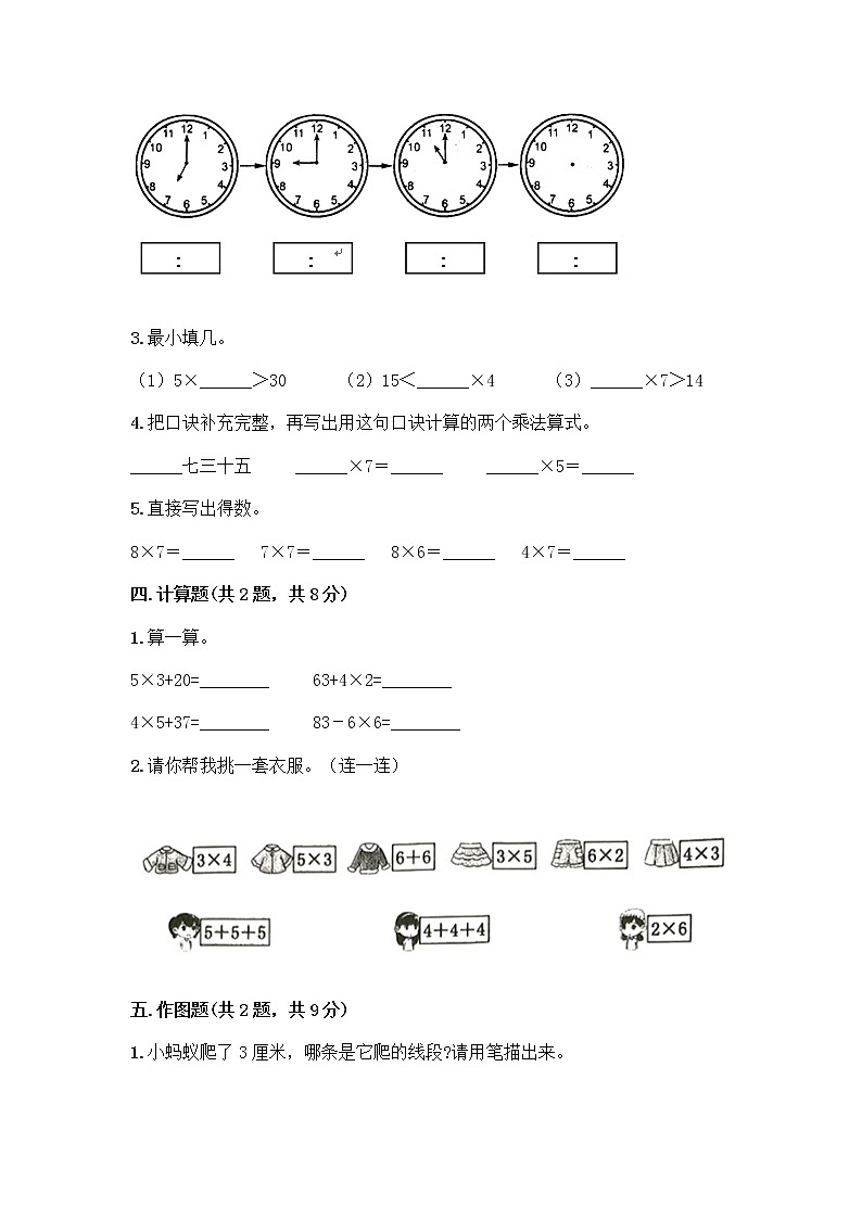 二年级上册数学试题-期末测试卷-人教版(含答案) (9)第2页
