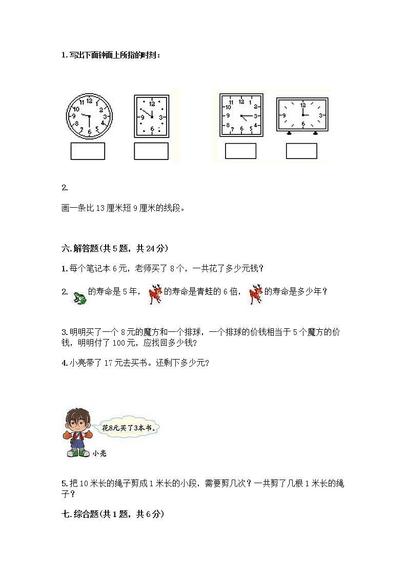 二年级上册数学试题-期末测试卷-人教版(含答案)第3页