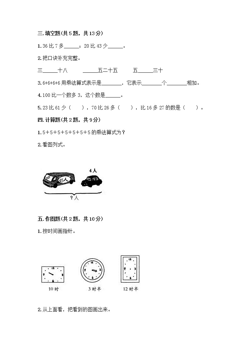 二年级上册数学试题-期末测试卷-人教版(含答案) (2)第2页