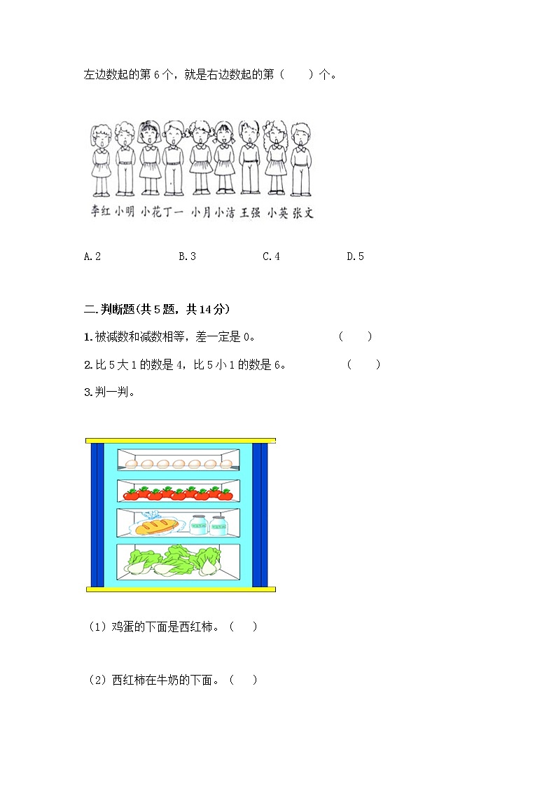 一年级上册数学试题-期中测试卷-人教版(含答案) (26)第2页