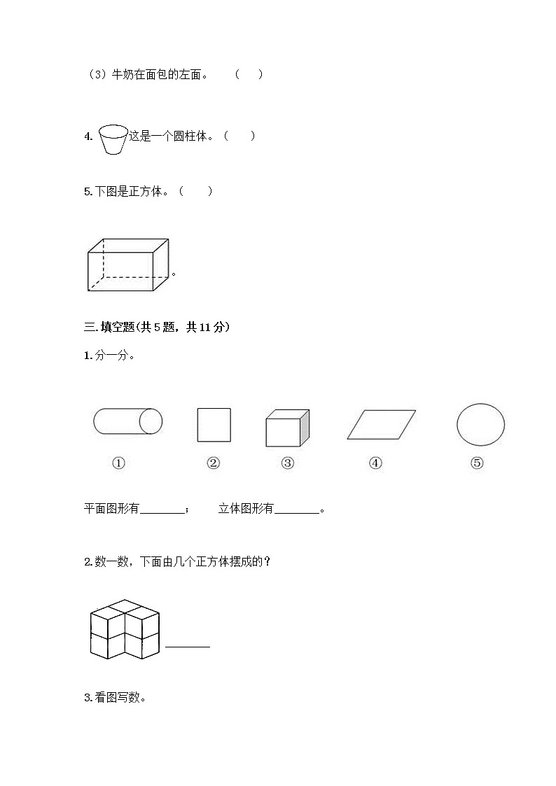 一年级上册数学试题-期中测试卷-人教版(含答案) (26)第3页