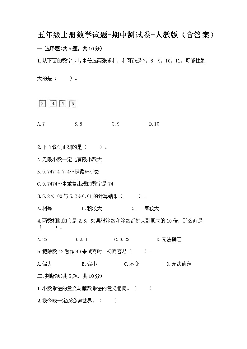 五年级上册数学试题-期中测试卷-人教版(含答案) (19)01