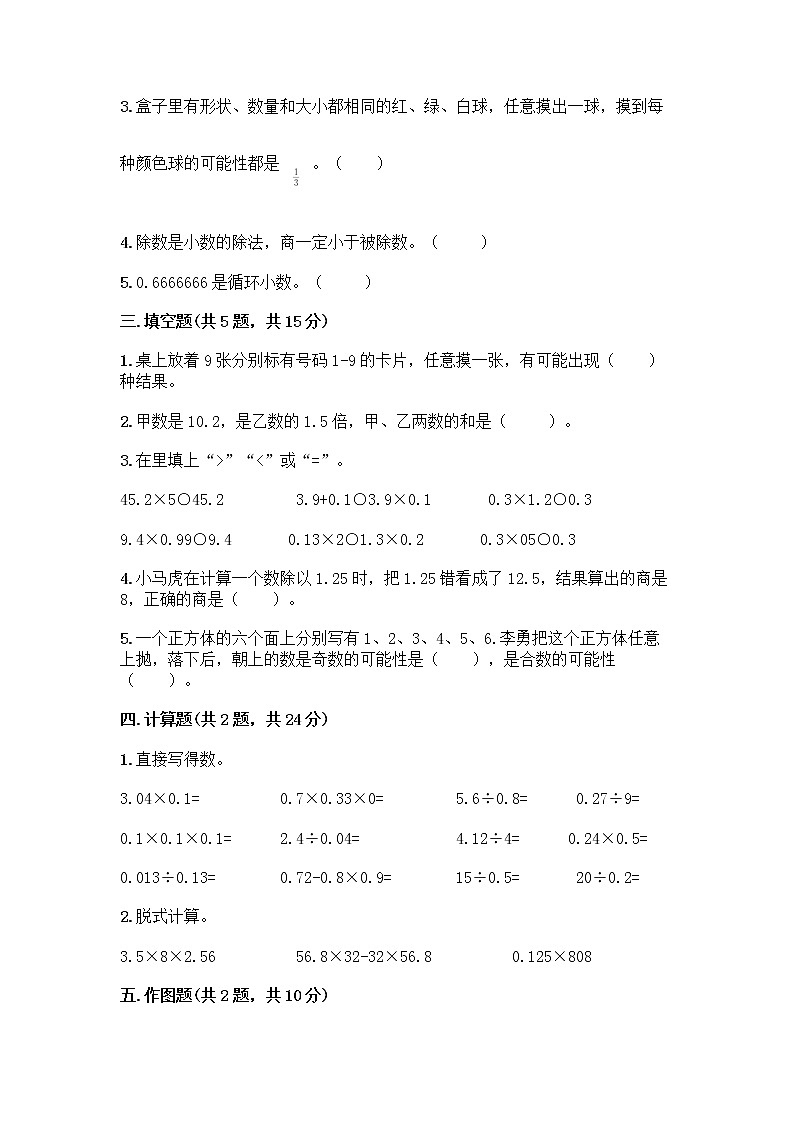 五年级上册数学试题-期中测试卷-人教版(含答案) (19)02