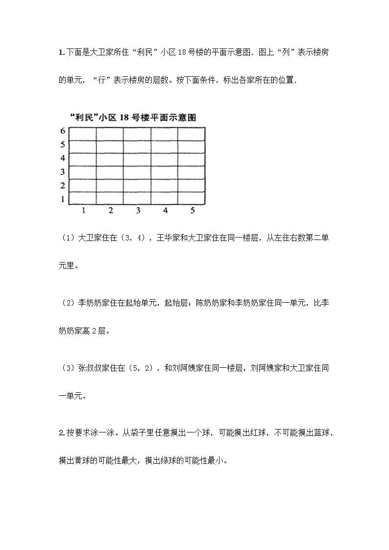 五年级上册数学试题-期中测试卷-人教版(含答案) (19)03