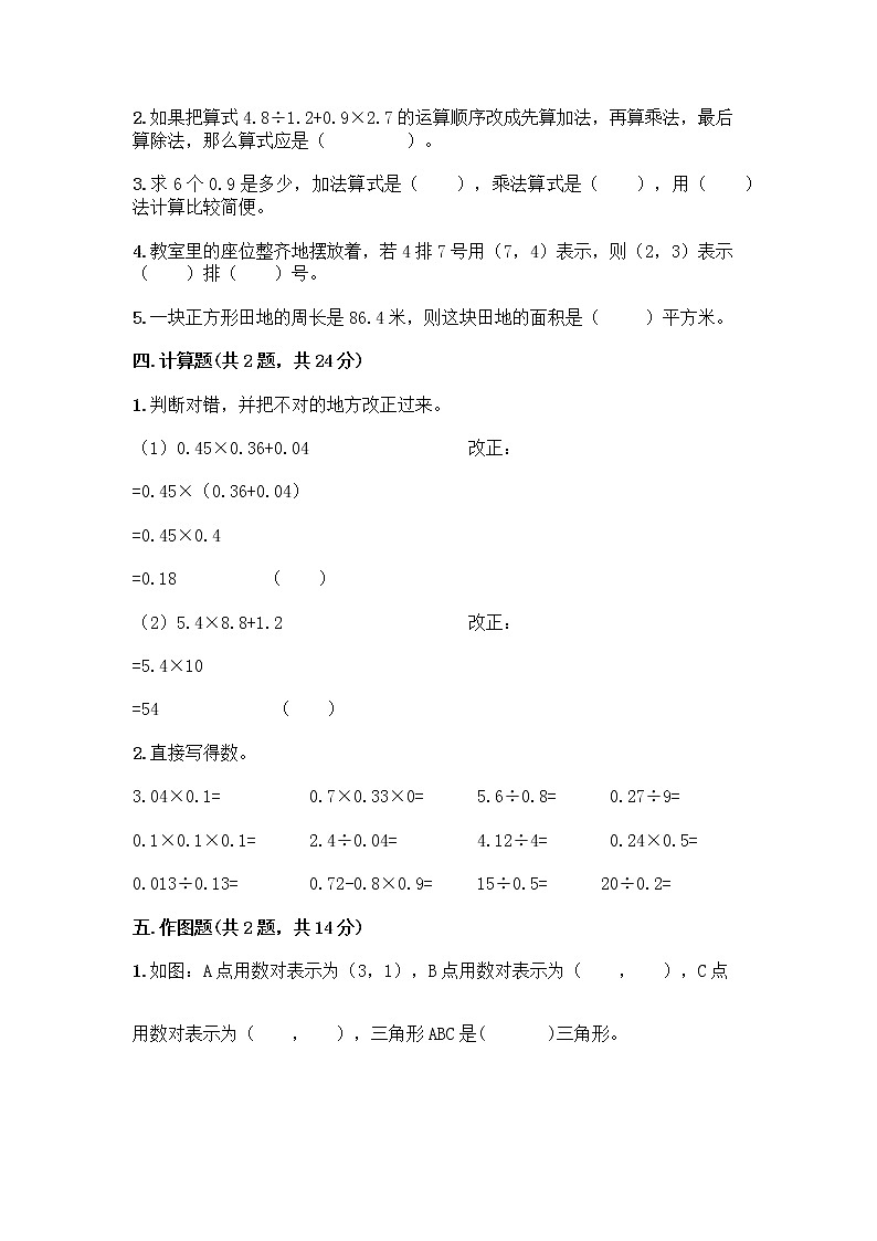 五年级上册数学试题-期中测试卷-人教版(含答案) (6)第2页
