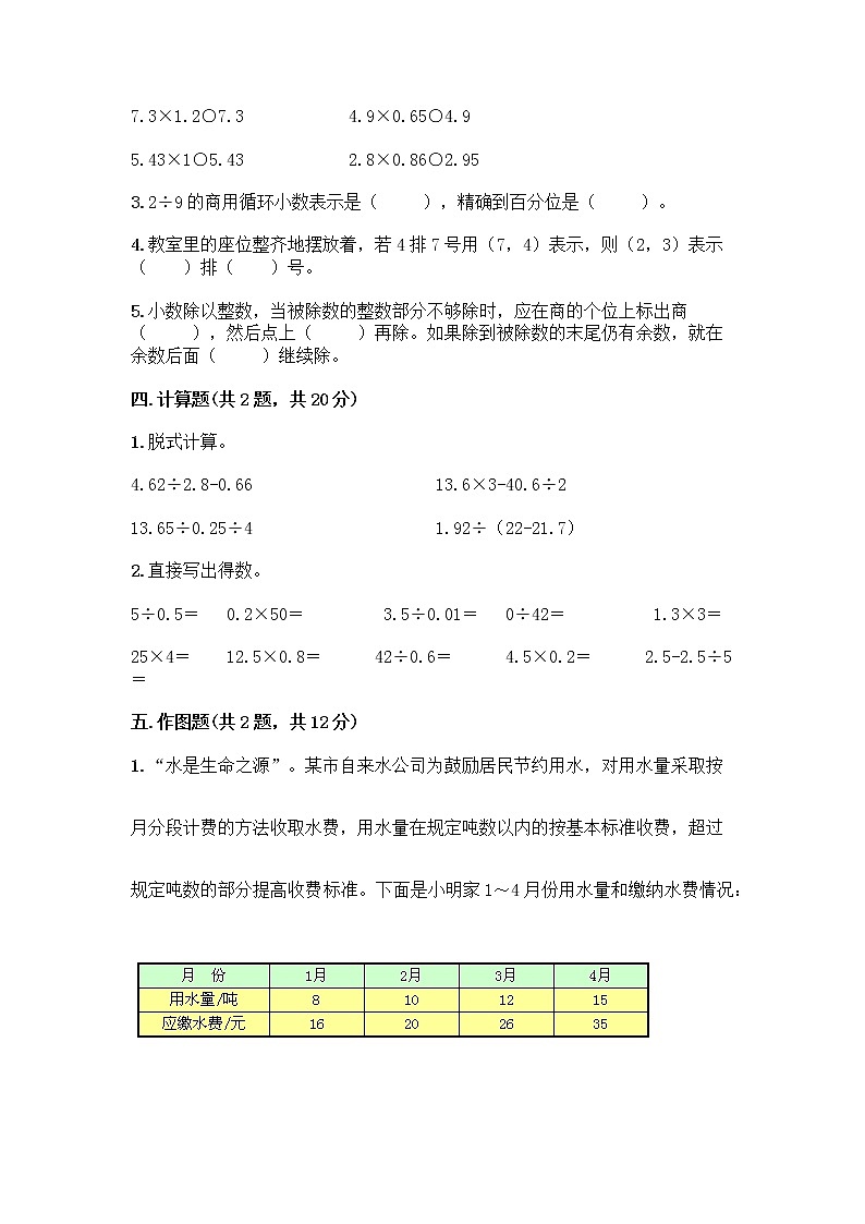 五年级上册数学试题-期中测试卷-人教版(含答案) (17)第2页