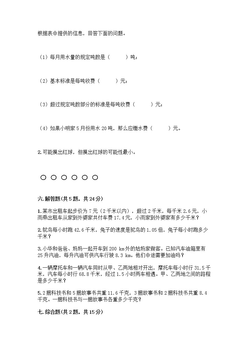 五年级上册数学试题-期中测试卷-人教版(含答案) (17)第3页