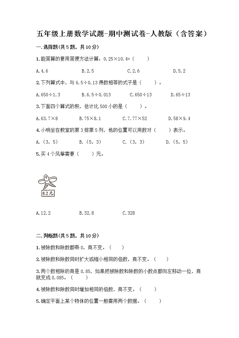 五年级上册数学试题-期中测试卷-人教版(含答案) (5)01