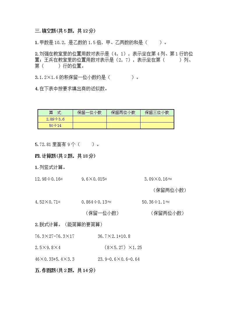 五年级上册数学试题-期中测试卷-人教版(含答案) (5)02