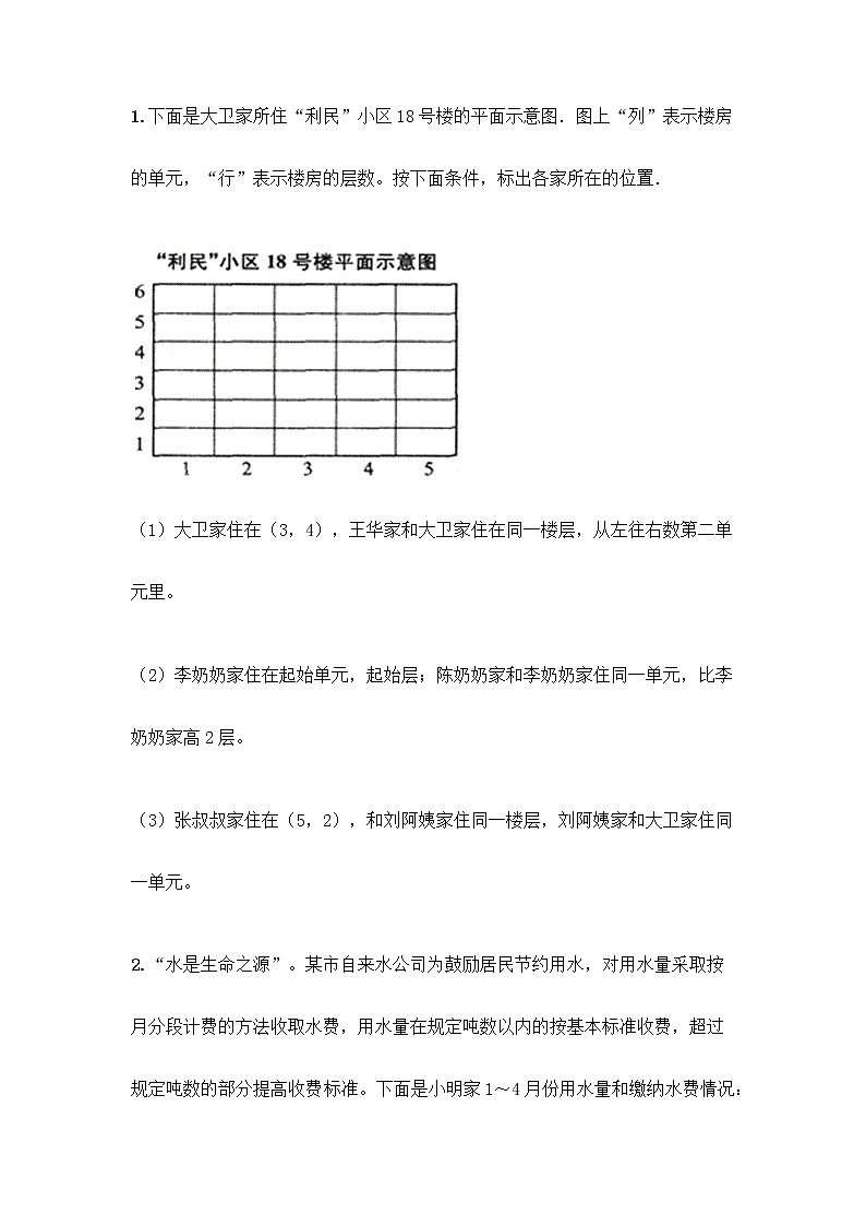 五年级上册数学试题-期中测试卷-人教版(含答案) (5)03