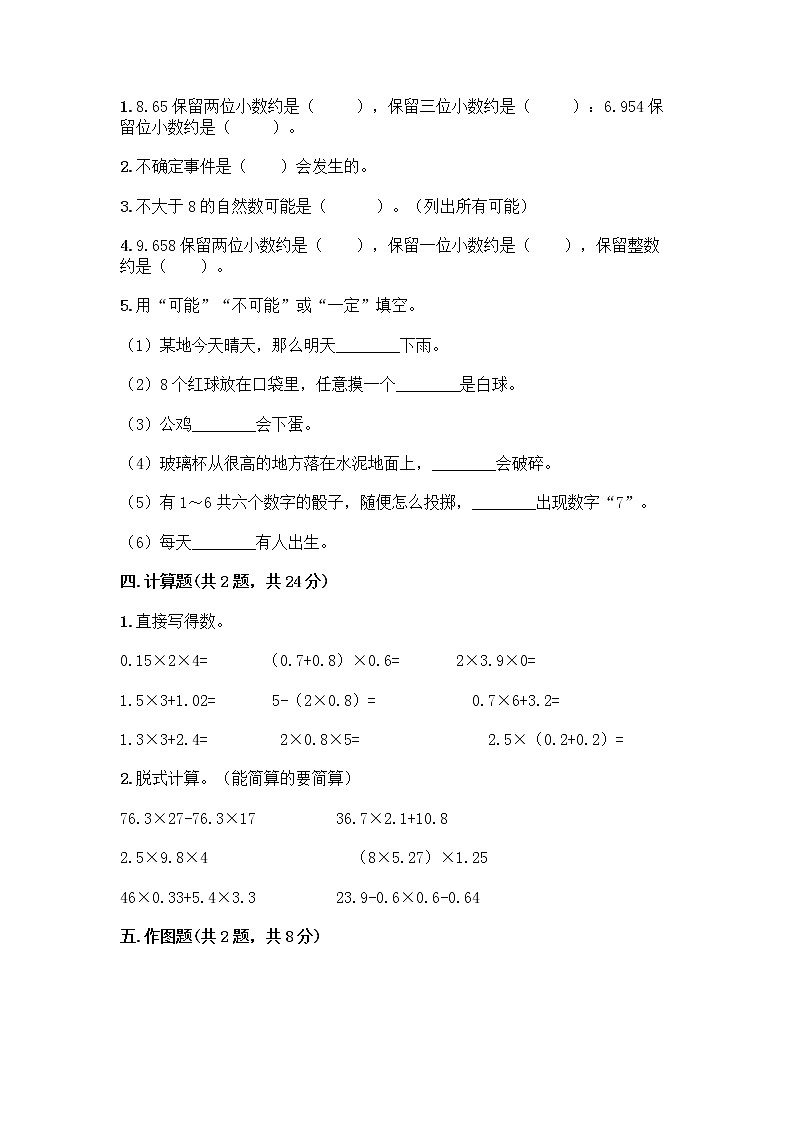 五年级上册数学试题-期中测试卷-人教版(含答案) (11)第2页