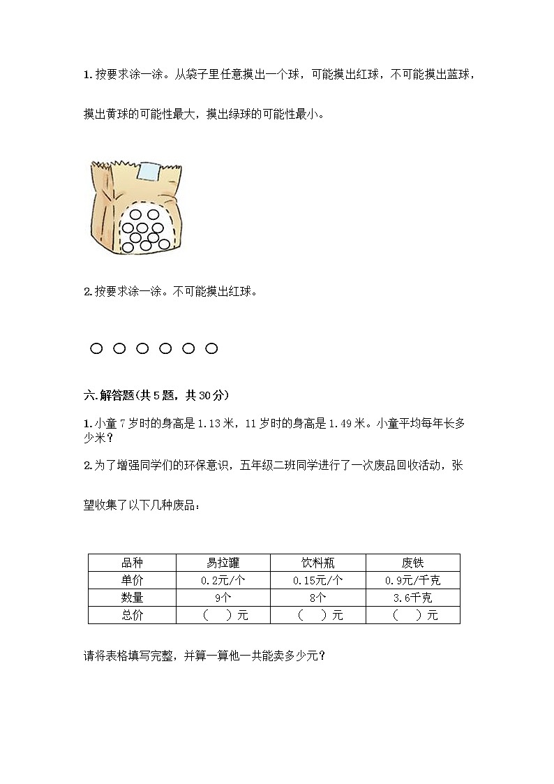 五年级上册数学试题-期中测试卷-人教版(含答案) (11)第3页