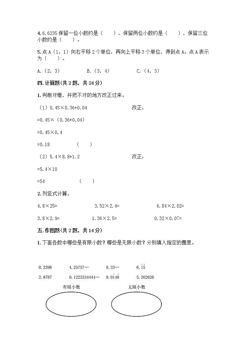 五年级上册数学试题-期中测试卷-人教版(含答案) (9)第2页