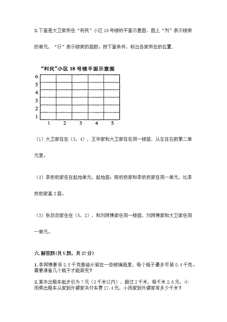 五年级上册数学试题-期中测试卷-人教版(含答案) (9)第3页