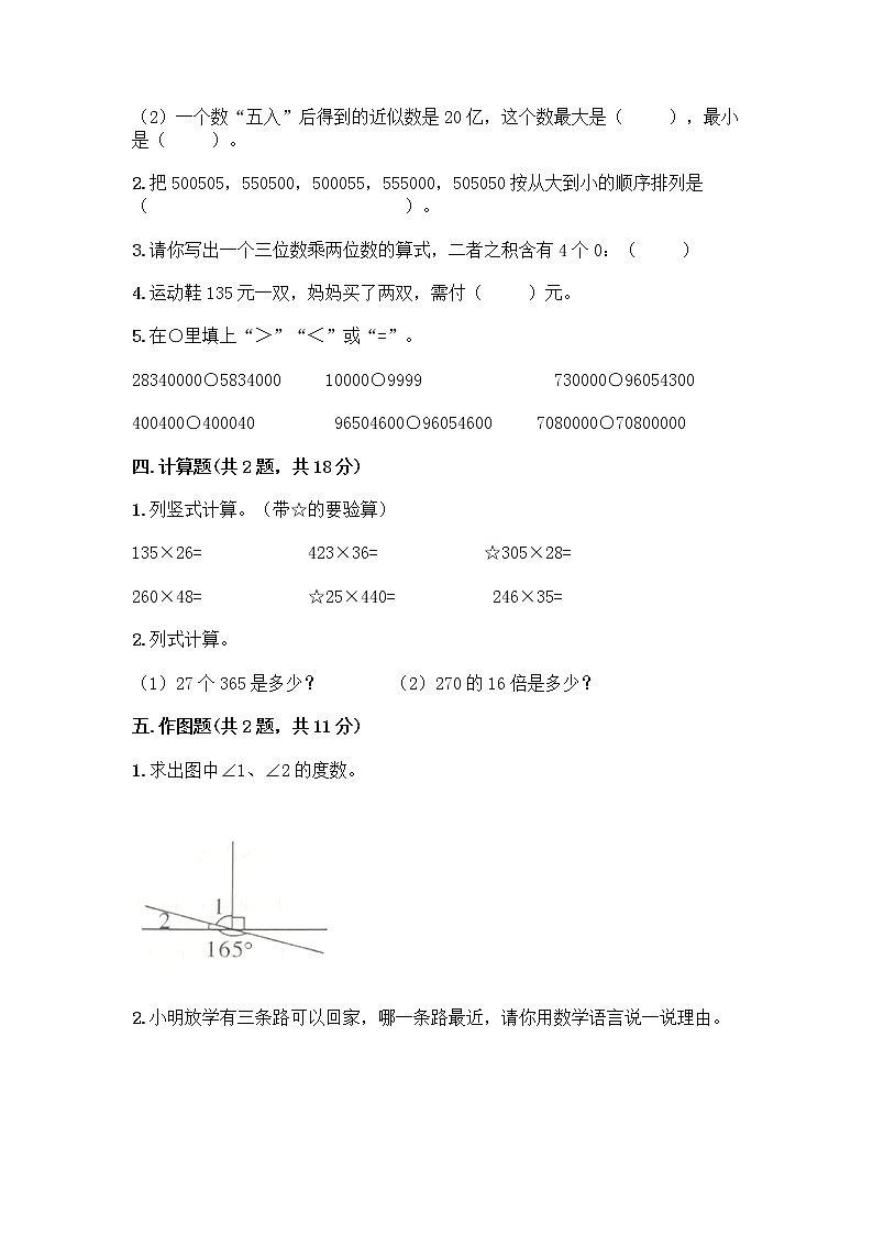 四年级上册数学试题-期中测试卷-人教版(含答案) (5)第2页