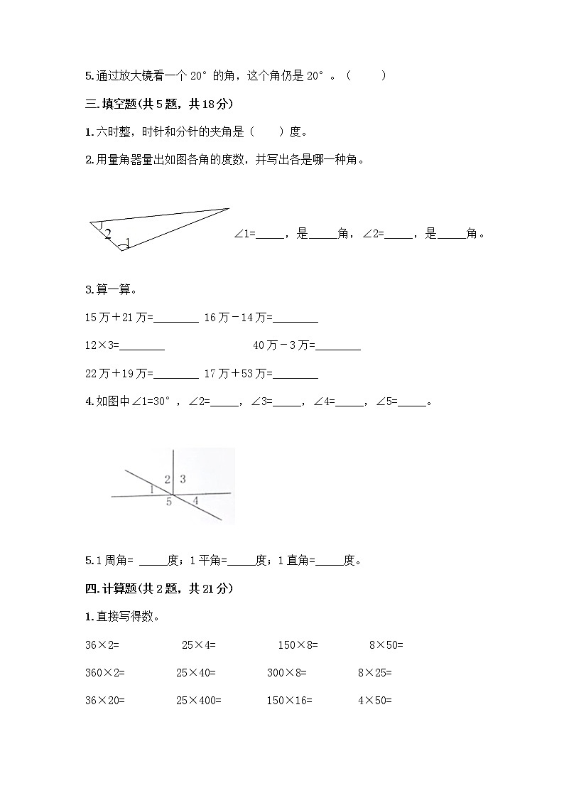 四年级上册数学试题-期中测试卷-人教版(含答案) (1)第2页