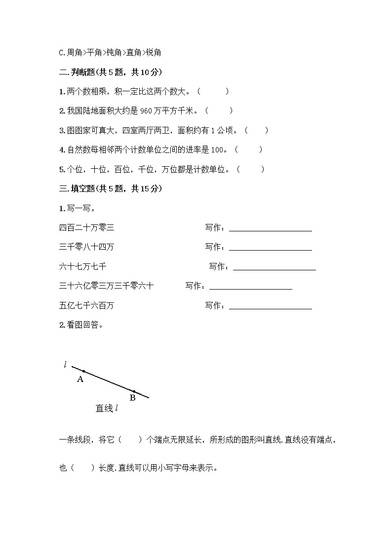 四年级上册数学试题-期中测试卷-人教版(含答案) (10)02
