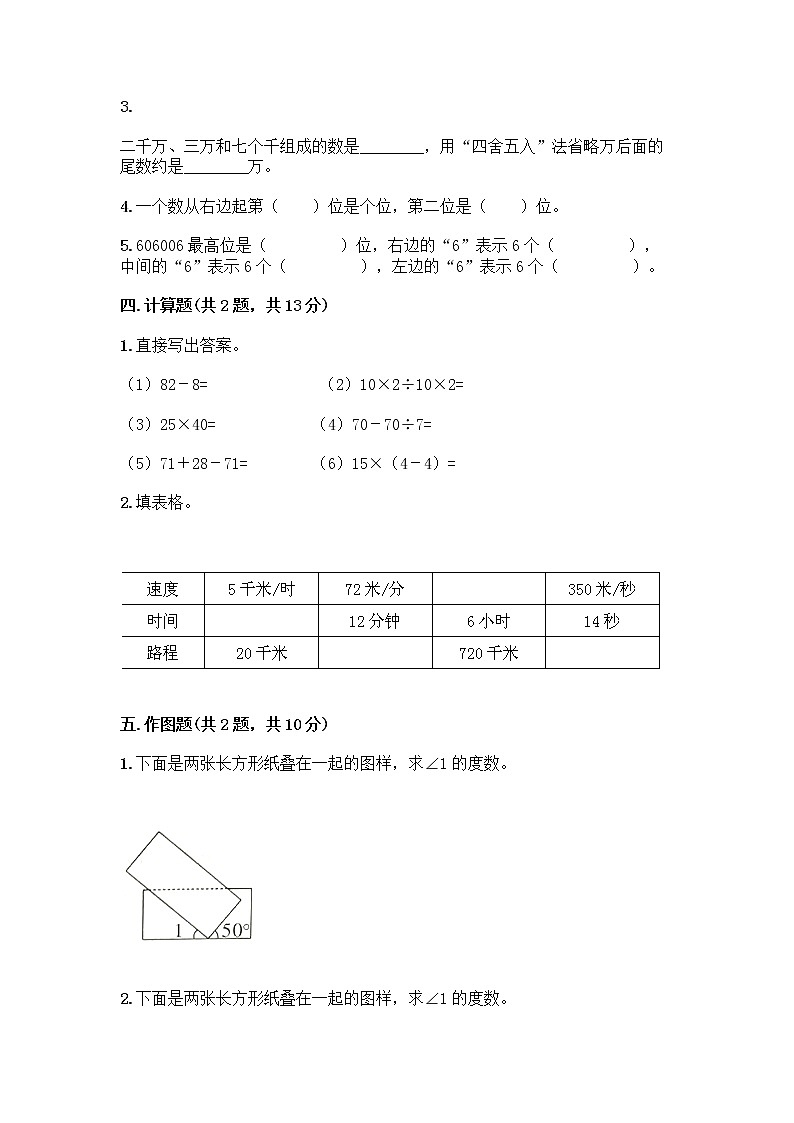 四年级上册数学试题-期中测试卷-人教版(含答案) (10)03