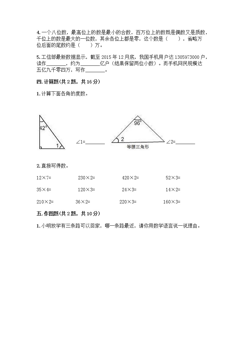 四年级上册数学试题-期中测试卷-人教版(含答案) (9)第2页