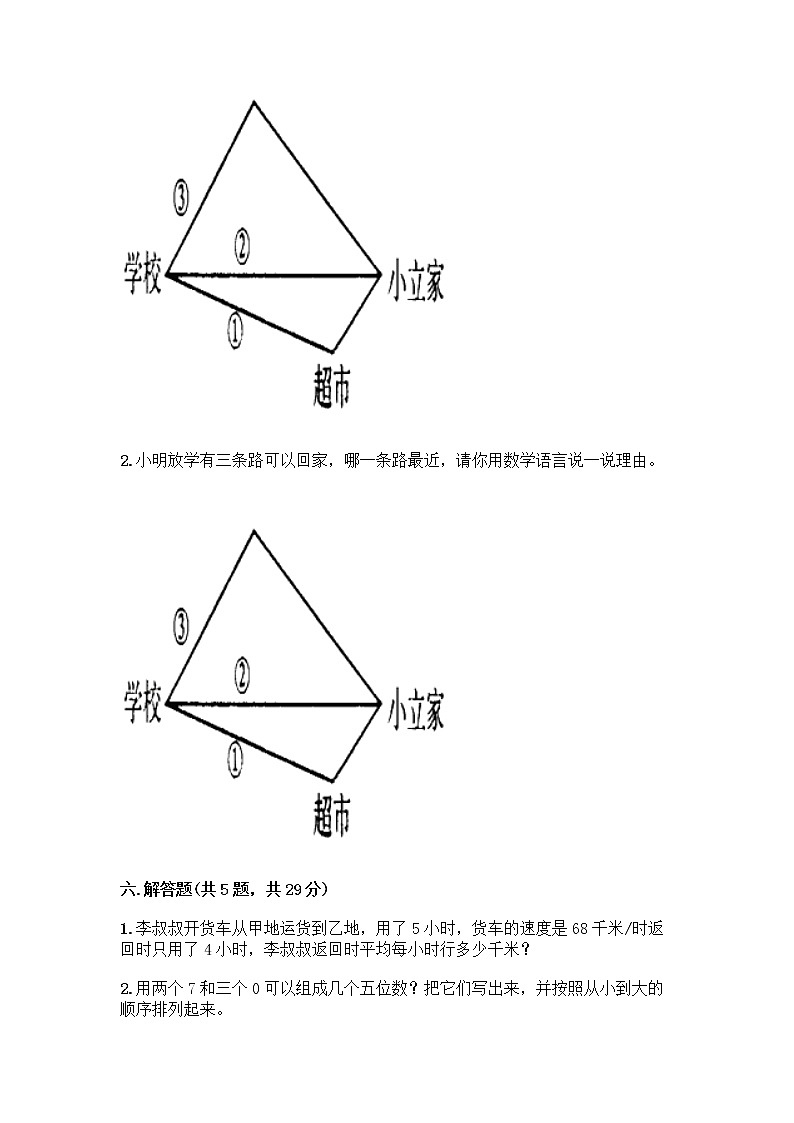 四年级上册数学试题-期中测试卷-人教版(含答案) (9)第3页