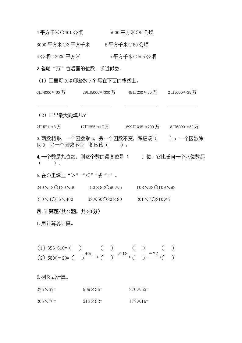 四年级上册数学试题-期中测试卷-人教版(含答案) (8)第2页
