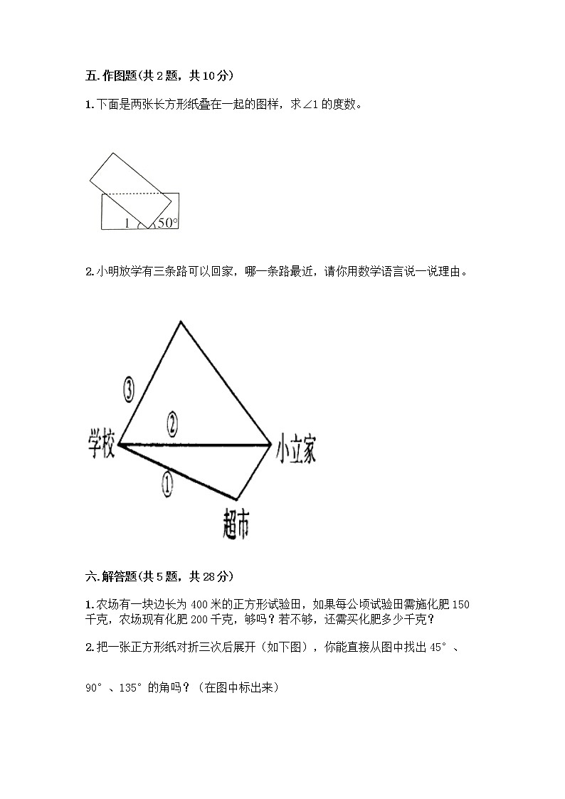 四年级上册数学试题-期中测试卷-人教版(含答案) (8)第3页