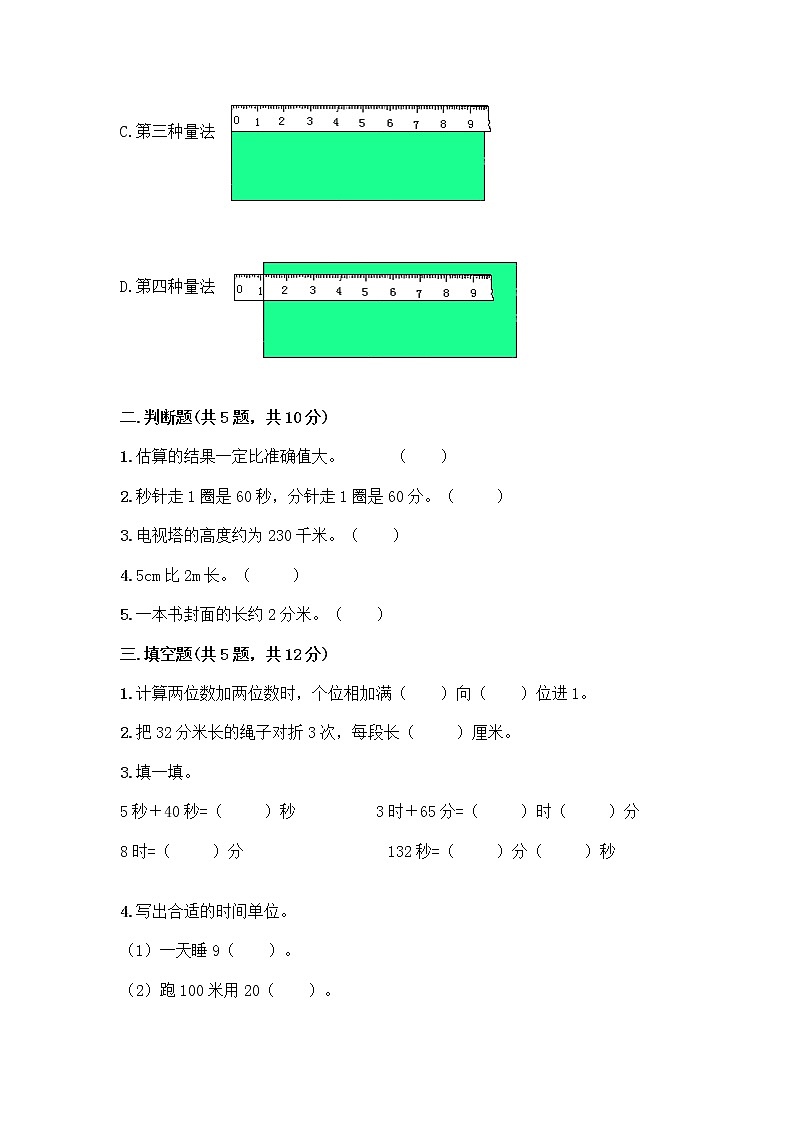 三年级上册数学试题-期中测试卷-人教版(含答案) (3)第2页