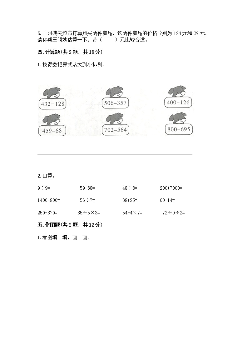 三年级上册数学试题-期中测试卷-人教版(含答案) (3)第3页