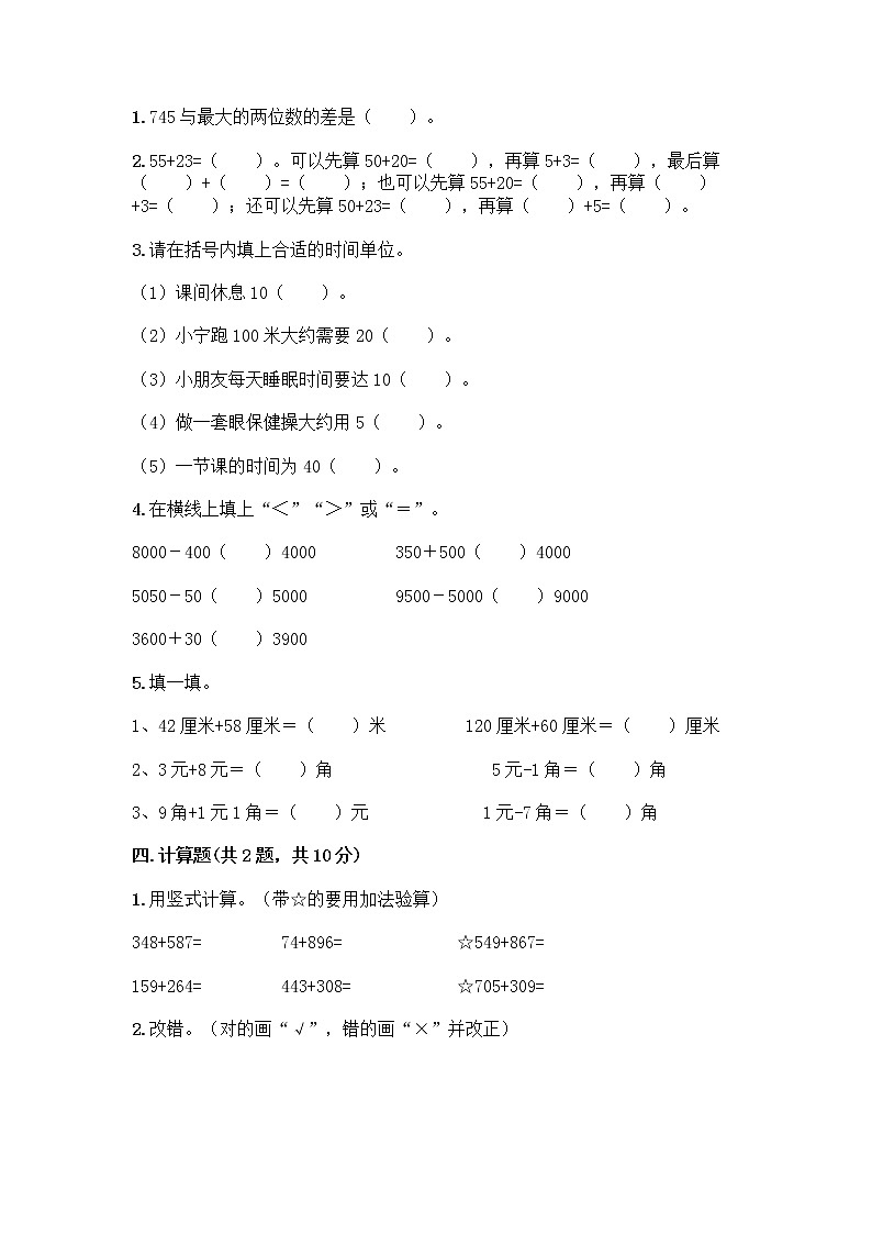 三年级上册数学试题-期中测试卷-人教版(含答案) (2)第2页
