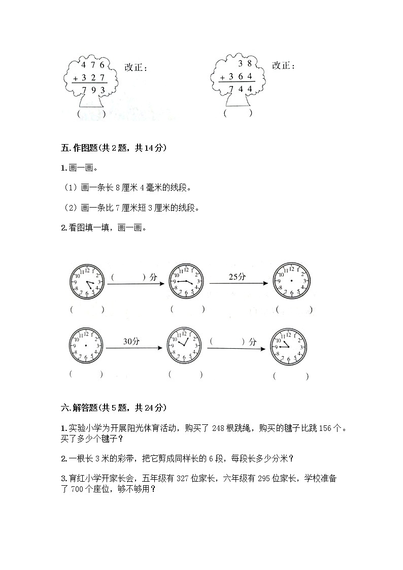 三年级上册数学试题-期中测试卷-人教版(含答案) (2)第3页