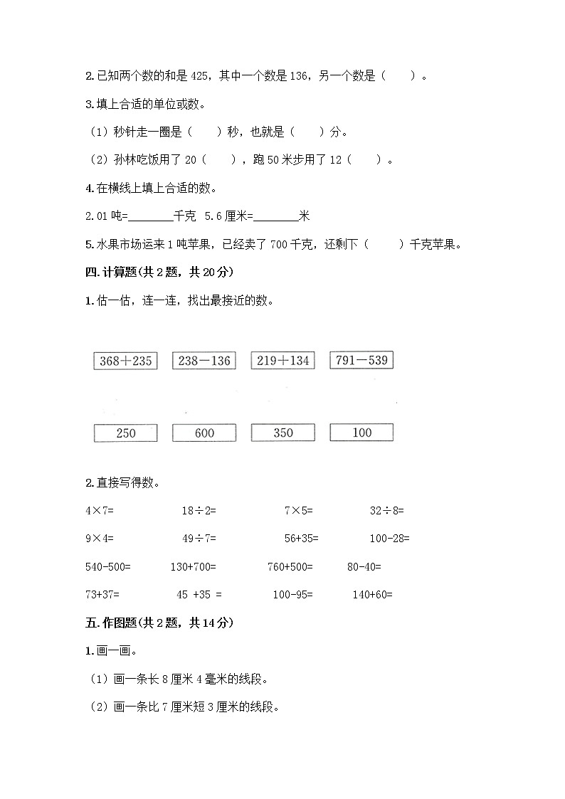 三年级上册数学试题-期中测试卷-人教版(含答案) (28)第2页