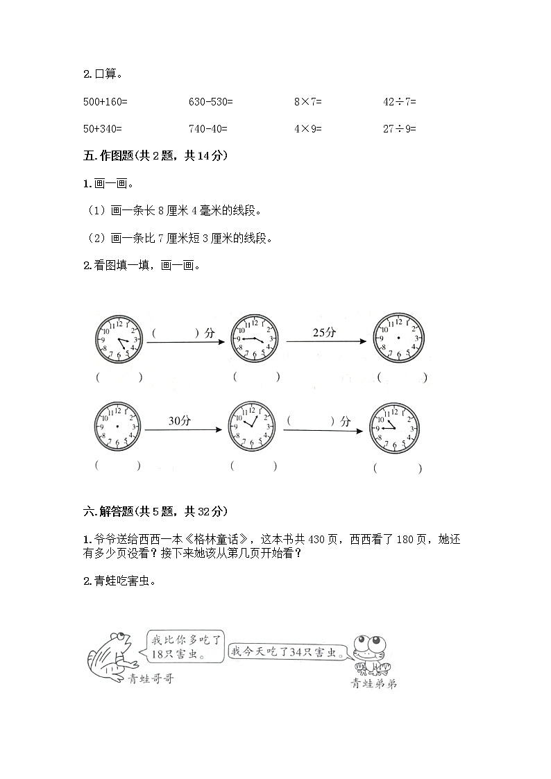 三年級(jí)上冊(cè)數(shù)學(xué)試題-期中測(cè)試卷-人教版（含答案） (25)第3頁