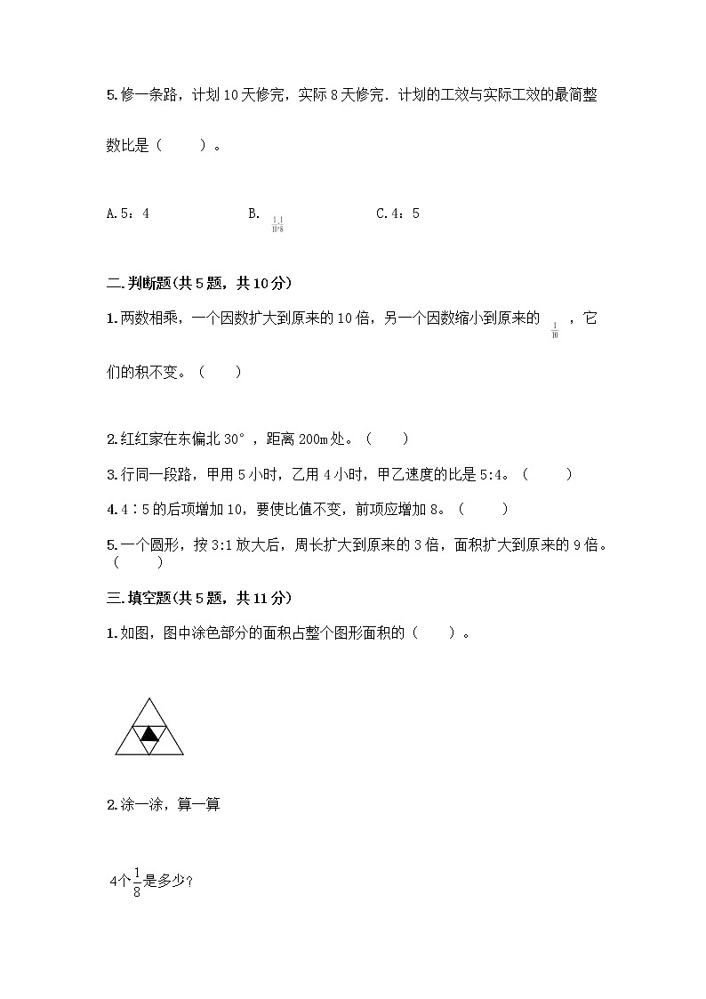 六年级上册数学试题-期中测试卷-人教版(含答案) (5)第2页