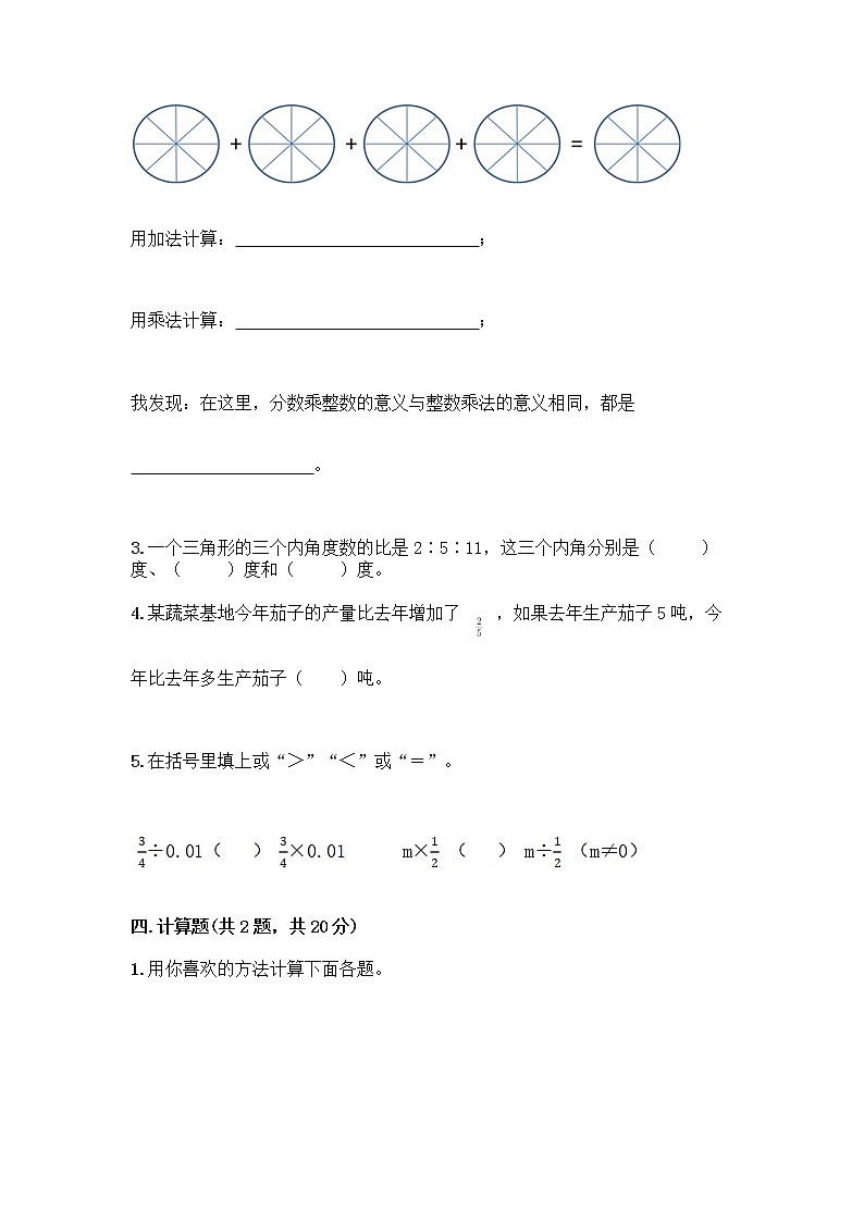 六年级上册数学试题-期中测试卷-人教版(含答案) (5)第3页